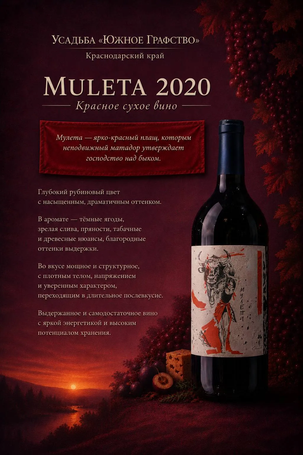 Брошюра Muleta 2020 с изображением бутылки и описанием вина